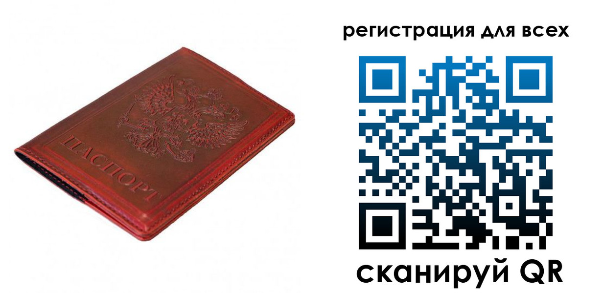 прописка для работы в Химках