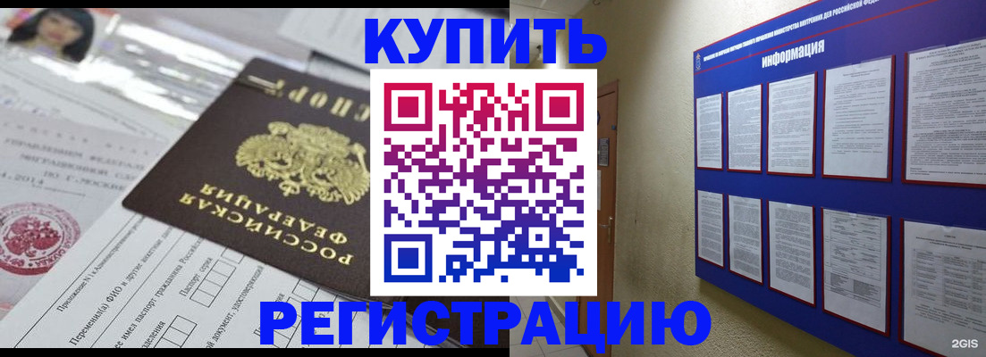 временная регистрация гарантия в Химках