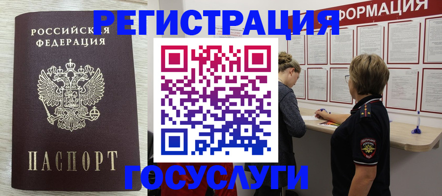 временная регистрация купить в Химках